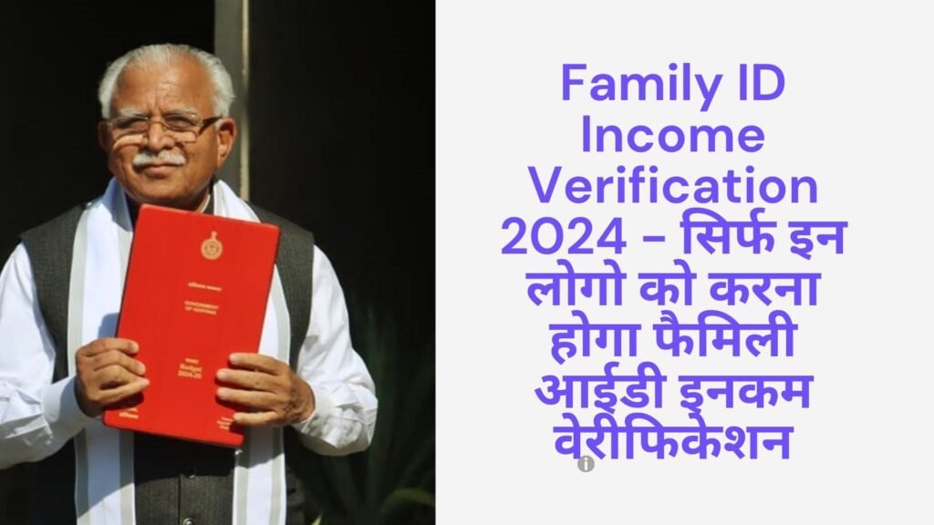 Family Id Income Verification 2024