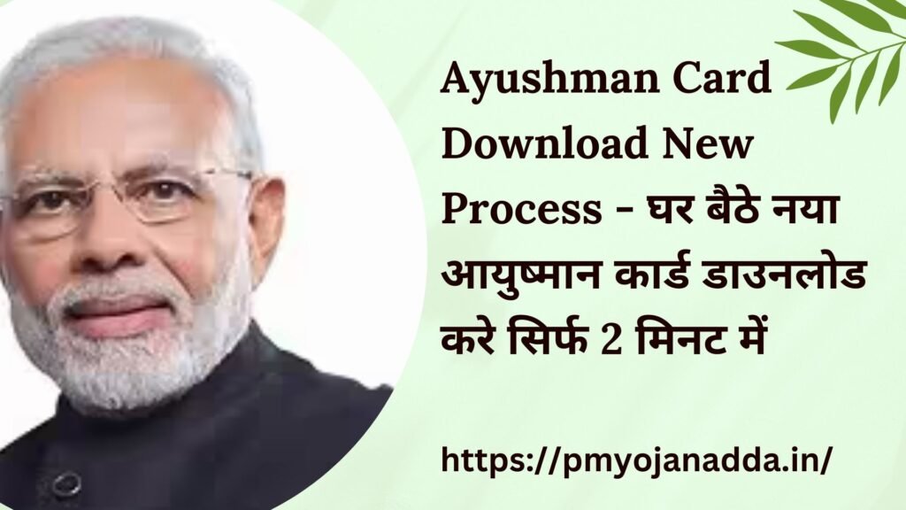 Ayushman Card Download New Process 
