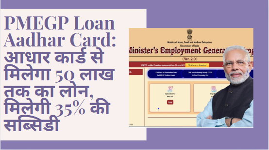 PMEGP Loan Aadhar Card 